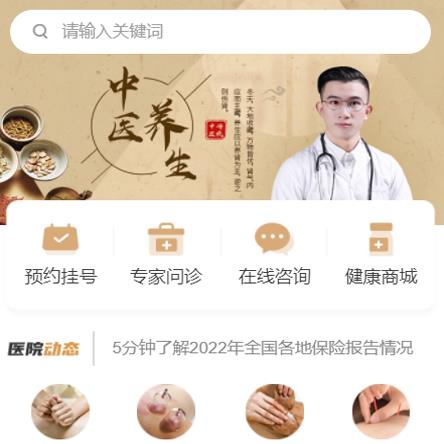 扶余中医馆智慧门店预约会员小程序开发