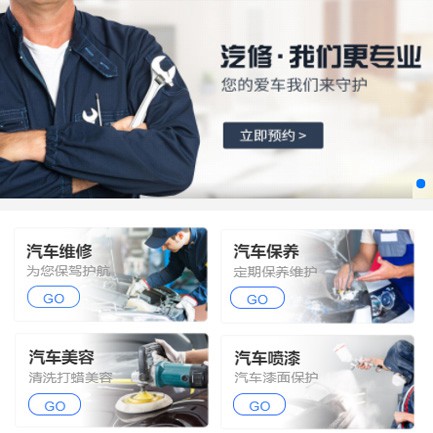 扶余汽修智慧门店预约会员小程序开发