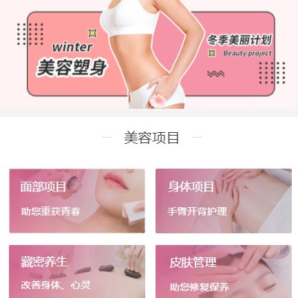 扶余美容塑形小程序开发