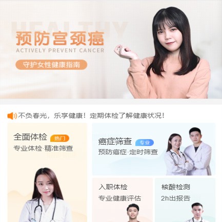 扶余体检中心小程序开发