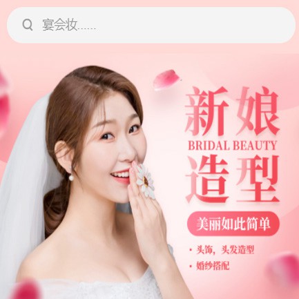 扶余化妆造型小程序开发