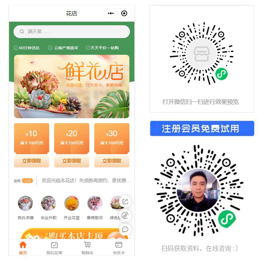 花店小程序.jpg