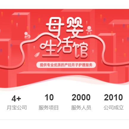 扶余母婴生活馆小程序开发