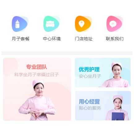 扶余月子生活馆小程序开发