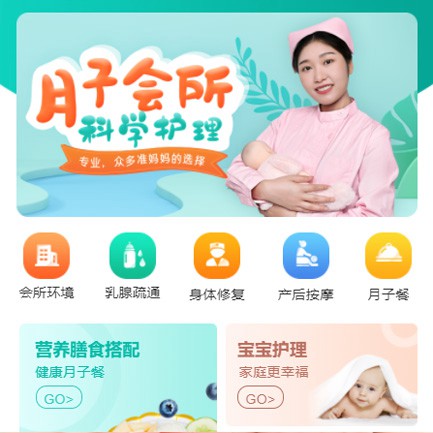 扶余月子会所小程序开发