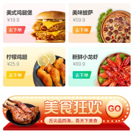 扶余美食外卖小程序开发