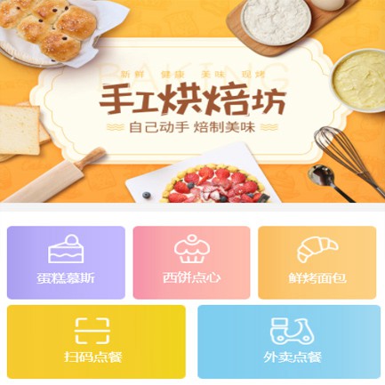 扶余蛋糕店外卖小程序开发