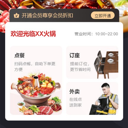 扶余火锅店外卖小程序开发