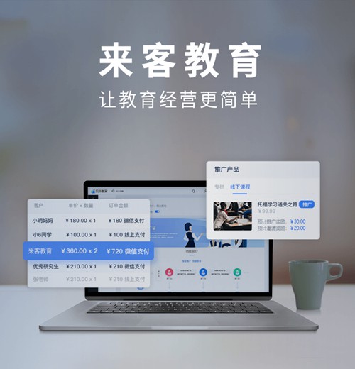 扶余来客教育小程序开发