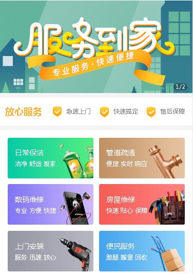 扶余维修预约小程序开发