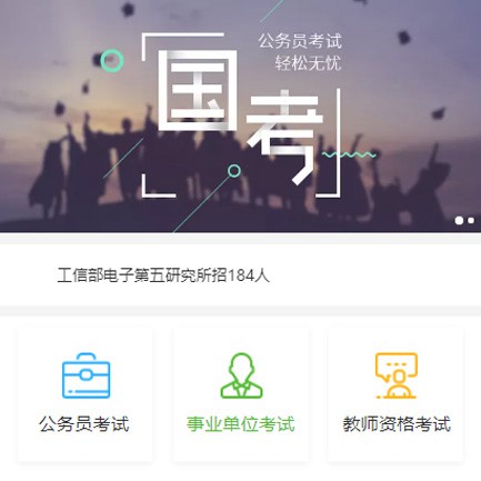 扶余公务员国考培训小程序开发
