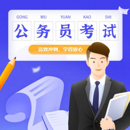 扶余公务员考试习题小程序开发