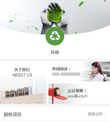 扶余环保服务小程序开发