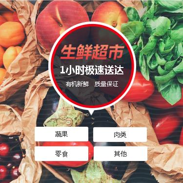 扶余生鲜蔬果小程序开发