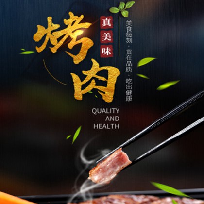 扶余烤肉店商城制作