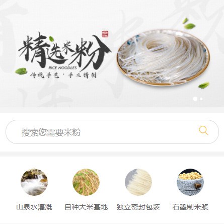 扶余米粉米线商城制作