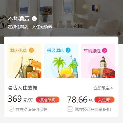 扶余同城酒店优选小程序商城制作