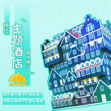 扶余主题酒店小程序商城制作