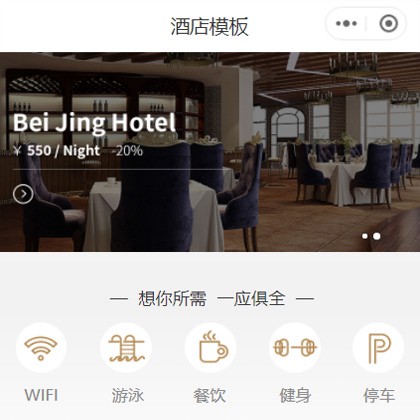 扶余星级酒店小程序商城制作