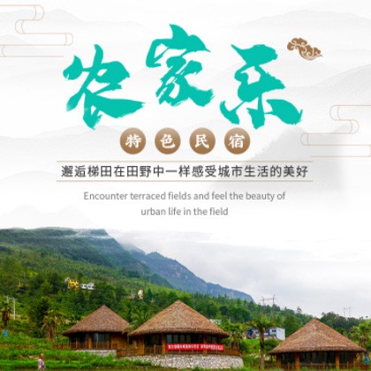 扶余农家乐民宿小程序商城制作