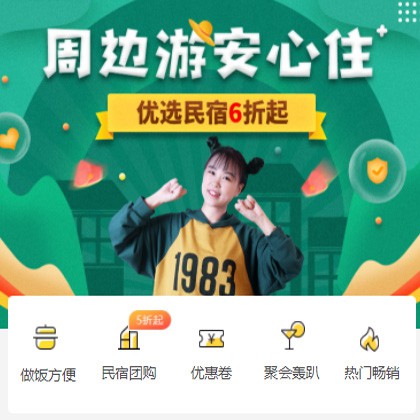 扶余周边游酒店小程序商城制作