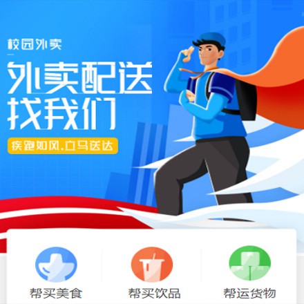 扶余校园外卖平台小程序制作