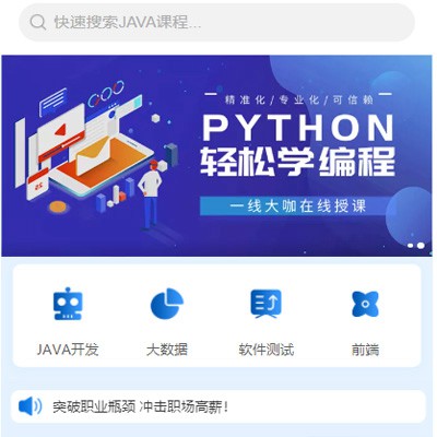 扶余编程培训知识付费小程序开发