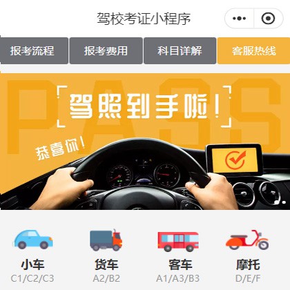 扶余驾校考证小程序开发