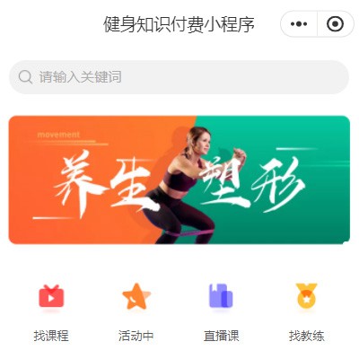 扶余健身知识付费小程序开发