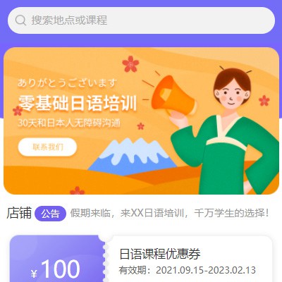 扶余日语培训小程序开发