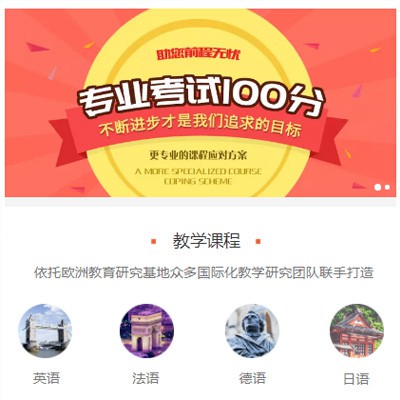 扶余留学语言培训小程序开发