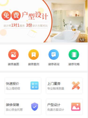 扶余装修设计小程序开发