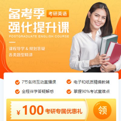 扶余考研英语强化班小程序开发