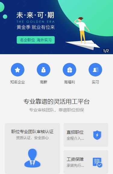 扶余人力资源服务小程序开发