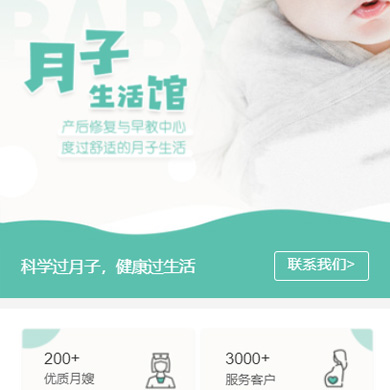 扶余月子生活馆门店小程序开发