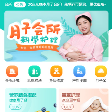 扶余月子会所门店小程序开发