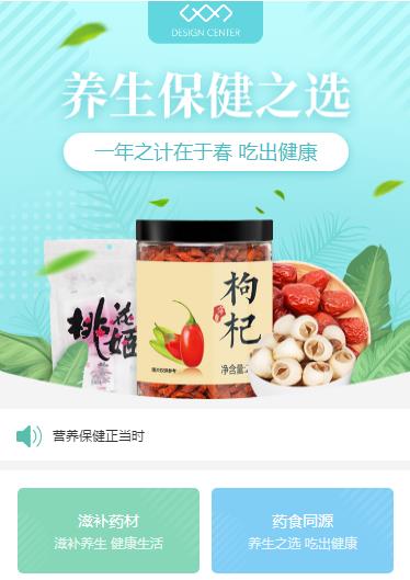 扶余养身保健小程序开发